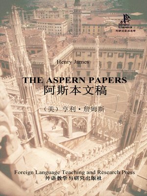 cover image of 阿斯本文稿